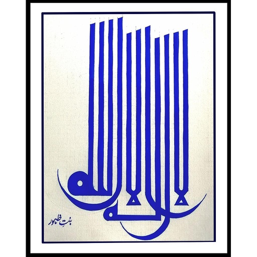 [PK4343-AR-PAI-013116] Arabic Calligraphy
