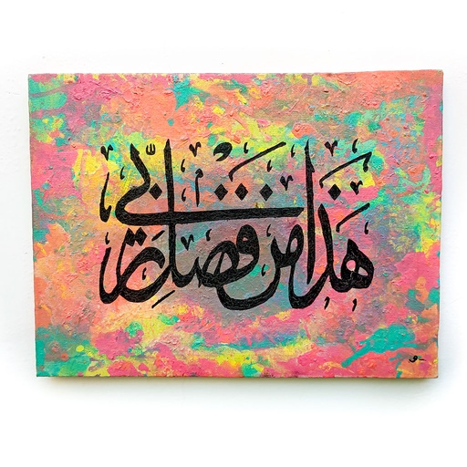 [PK4318-AR-OIL-013592] Islamic Calligraphy (Hadha min fadli Rabbi)