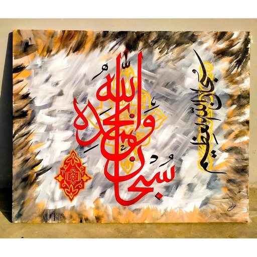 [PK5069-AR-ACR-015769] Subhan'Allah