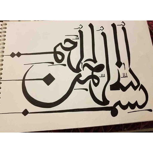 [PK5691-AR-PEN-016322] Bismillah